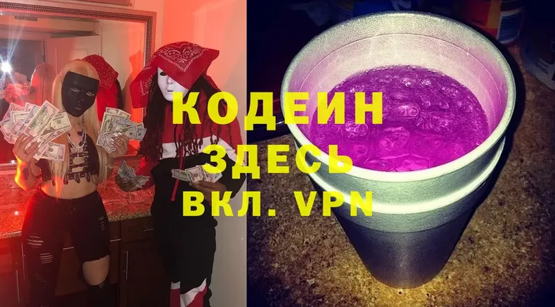 Кодеиновый сироп Lean Purple Drank  как найти наркотики  Вологда 